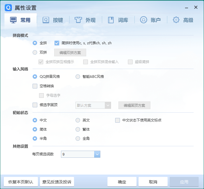 图片[1]-QQ拼音输入法v6.6.6304.400-蛙蛙资源网