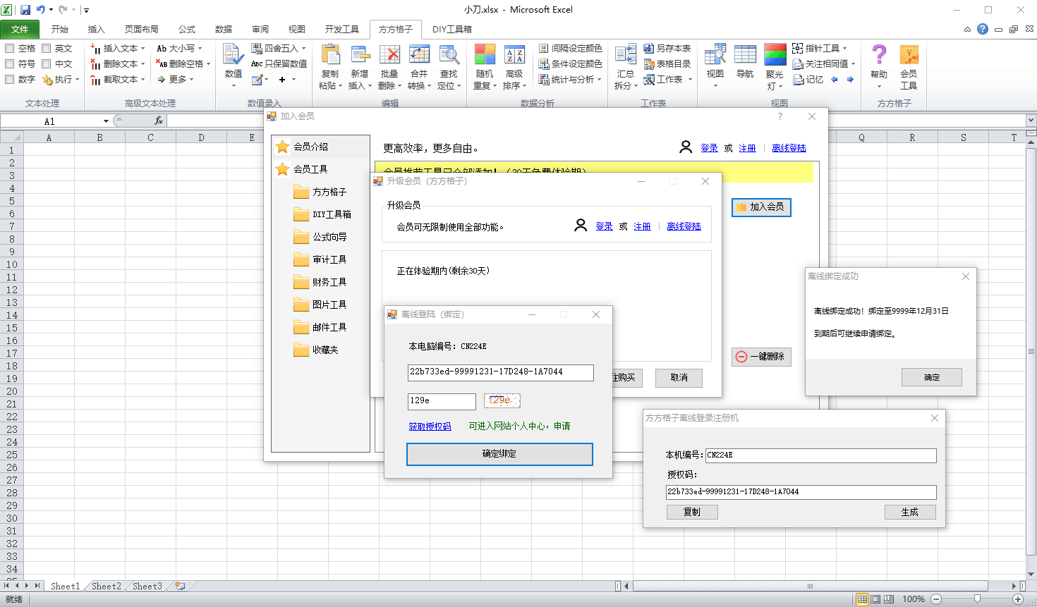 图片[1]-方方格子Excel工具箱v4.2.0.0-蛙蛙资源网