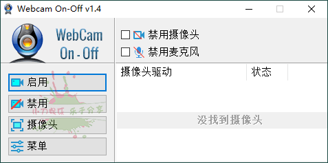 图片[1]-摄像头开关Webcam On-Off v1.4-蛙蛙资源网