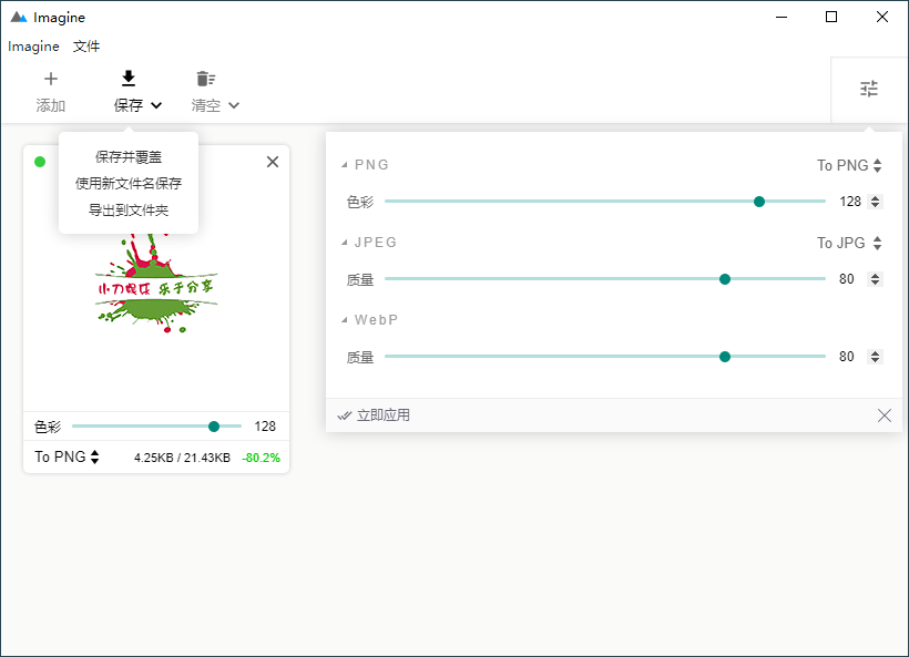 图片[1]-Imagine v1.7.3开源图片压缩利器-蛙蛙资源网