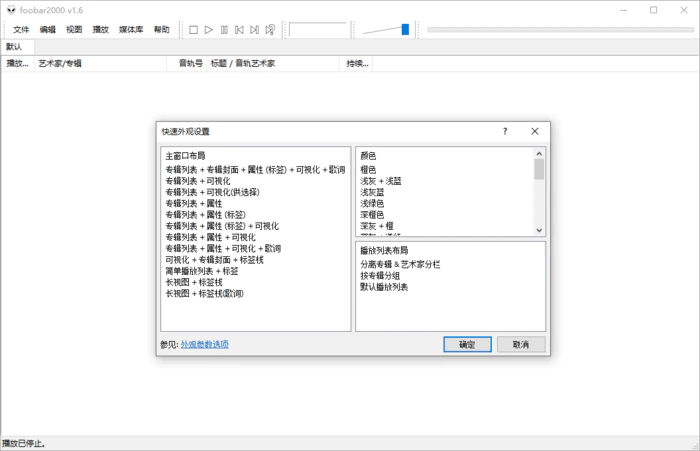 Foobar2000音频播放器v2.24.1