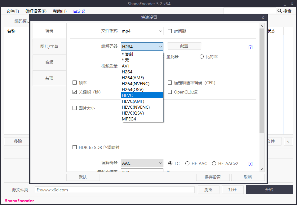 图片[2]-ShanaEncoder v7.0.0.1中文版-蛙蛙资源网