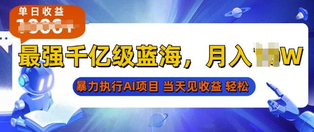 图片[1]-2025最快变现项目，AI代写开启爆富大门，当天可见收益，无需引流、门槛低、天花板高，单人日入多张-蛙蛙资源网