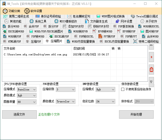 图片[1]-坤_Tools文档编辑工具v0.4.5正式版-蛙蛙资源网