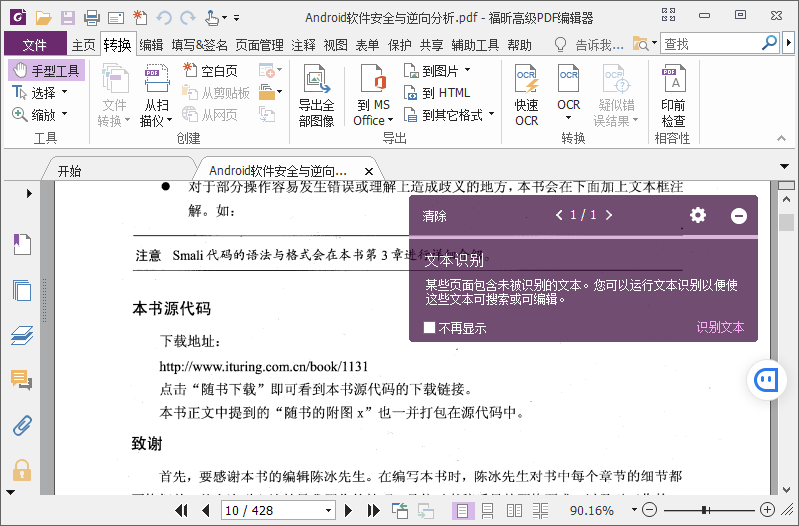 图片[2]-福昕PDF编辑器企业版v13.1.6绿色版-蛙蛙资源网