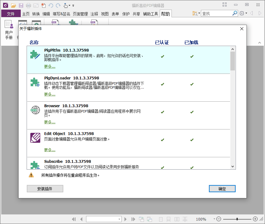 图片[3]-福昕PDF编辑器企业版v13.1.6绿色版-蛙蛙资源网