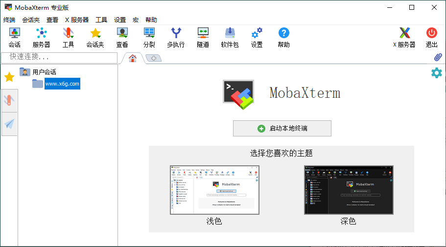 图片[1]-MobaXterm v24.4汉化专业版-蛙蛙资源网