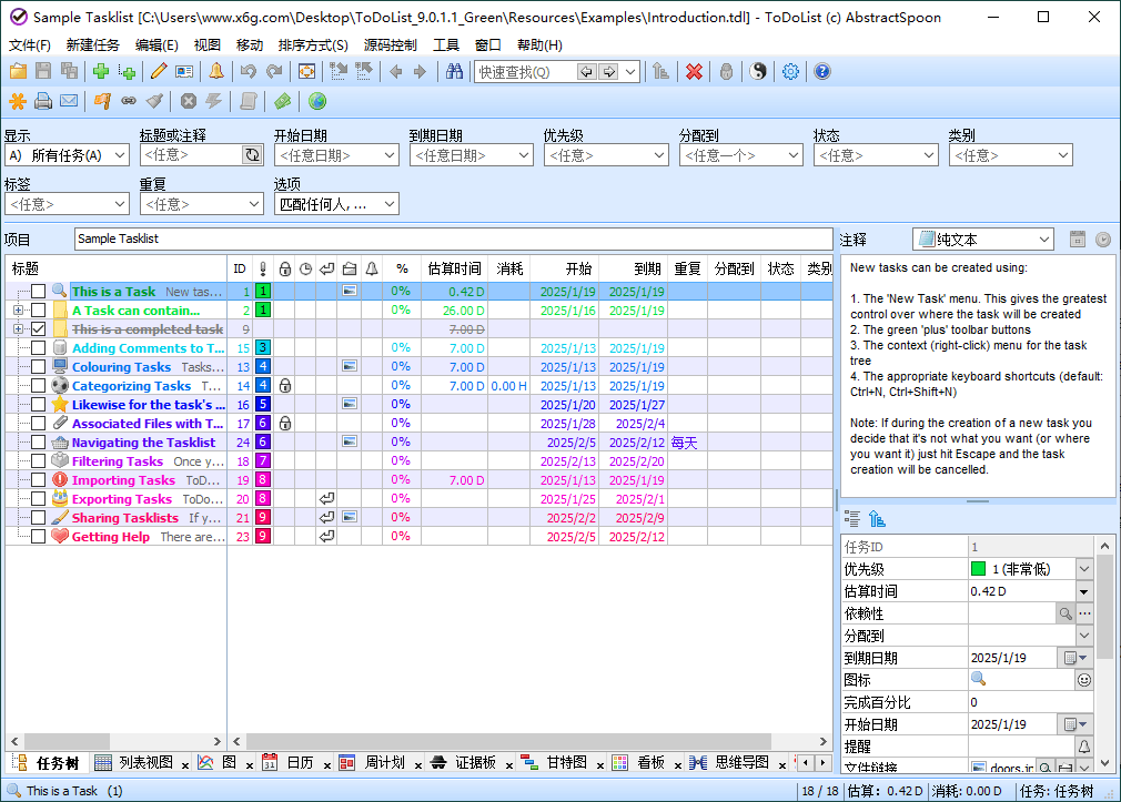 图片[1]-ToDoList待办事项v9.0.1.1绿色版-蛙蛙资源网