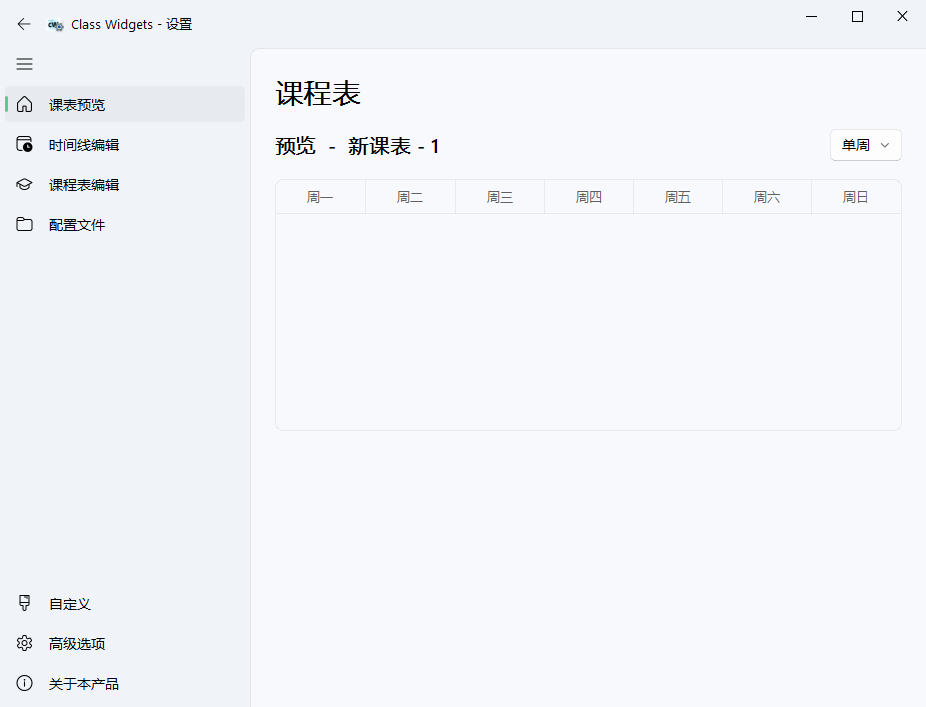 图片[1]-Class Widgets桌面课表v1.1.6.5绿色版-蛙蛙资源网