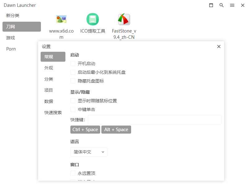 Dawn Launcher快速启动v1.5.0