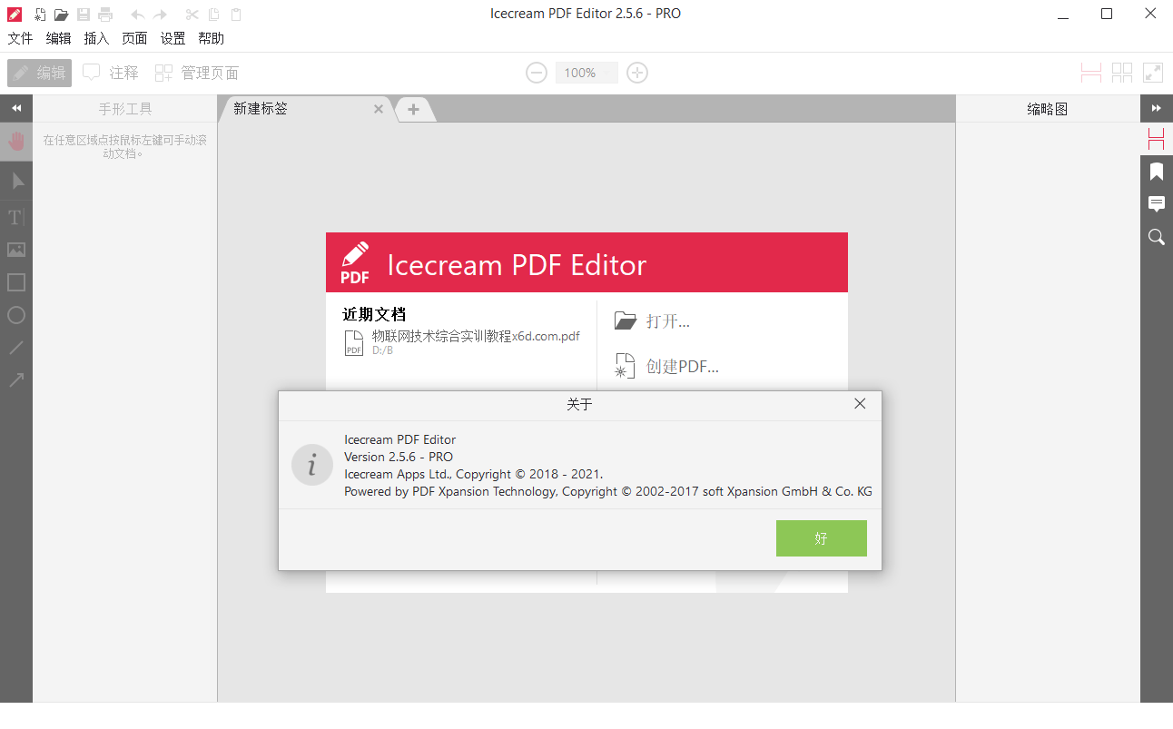 IceCream Pdf Editor Pro v3.28便携版