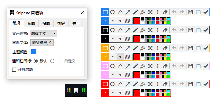 截图神器Snipaste v2.10.4绿色版