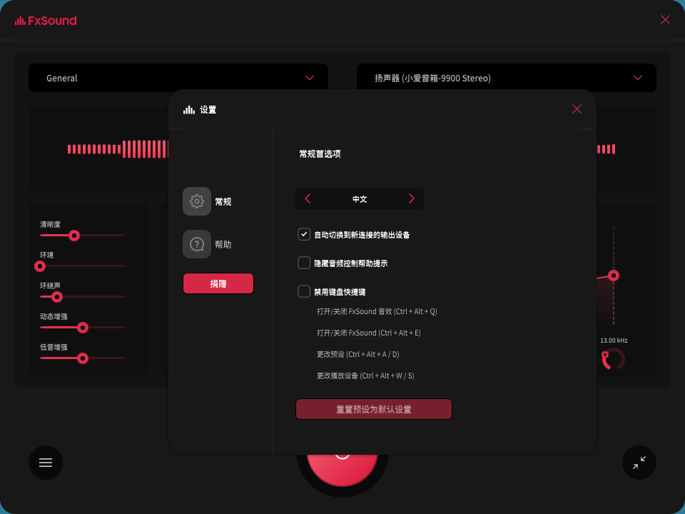 FxSound 2 Pro v1.1.28专业版