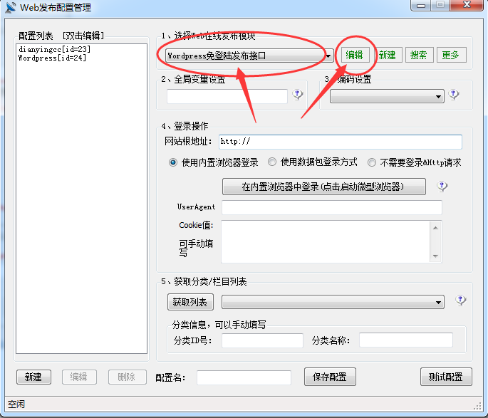WordPress火车头采集发布模块+接口