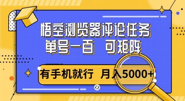 悟空单号一百，短阵操作月入5000+，详细教程