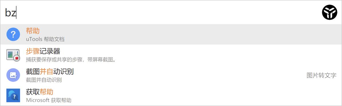 效率工具集 uTools v5.0.0