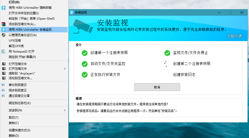 HiBit Uninstaller v3.2.50单文件版