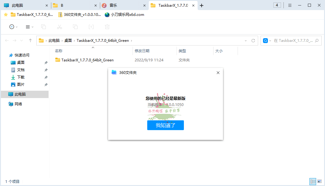 360文件夹管理器v1.0.0.1150