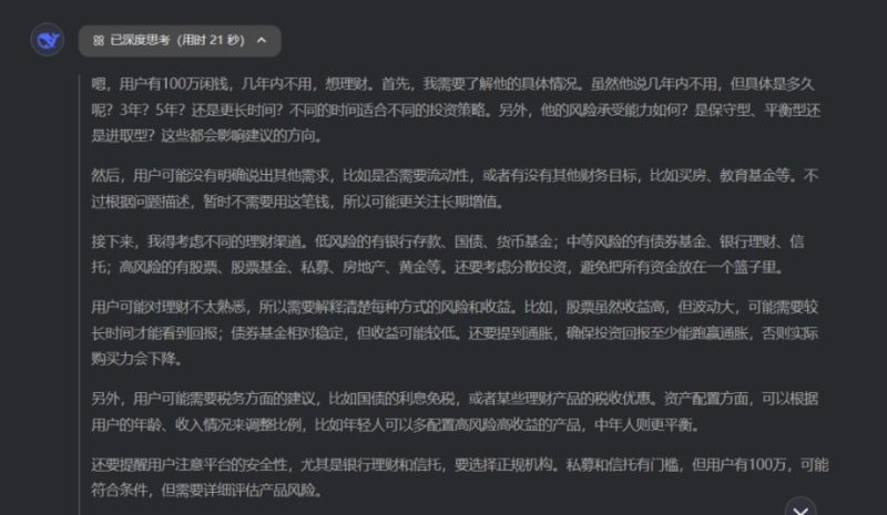 用Deepseek回答：如果有100万闲钱，几年内不用，该怎么理财？它的回答简直让我感到...