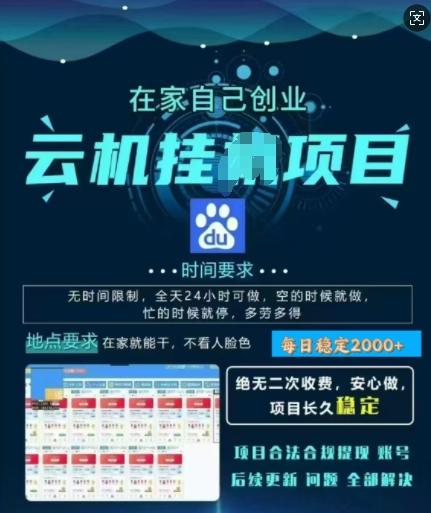 百度云挂JI，纯挂JI项目，单窗口每天25+,窗口可无限多开，无脑挂JI每日收益多张