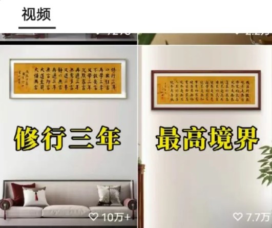 一个被严重低估的领域，用AI做视频号传统书法赛道，条条作品点赞几万+