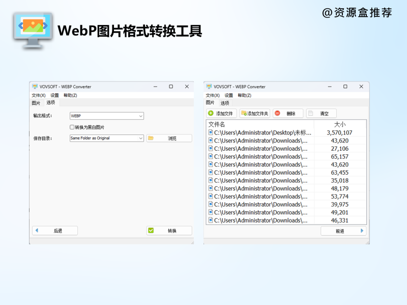 WEBP Converter v1.2汉化便携版