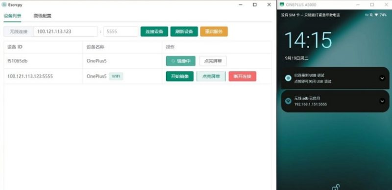 Escrcpy手机投屏v1.19.1便携版