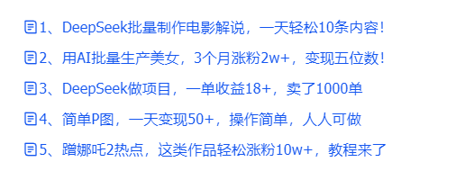 利用DeepSeek批量制作电影解说视频，简单操作一天轻松10条内容！