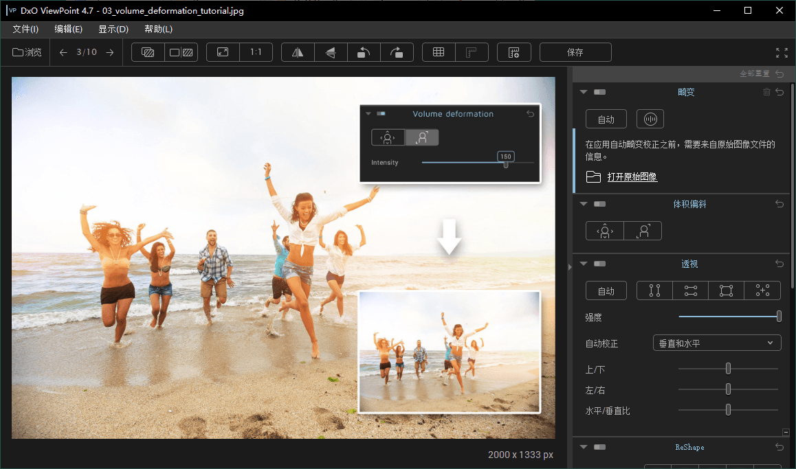 DxO ViewPoint v5.2.1.1中文版