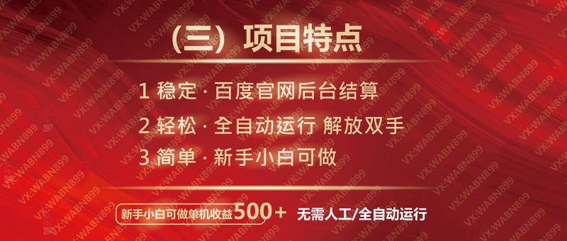 （14225期）广告挂机自动变现，小白单机收益500+，收益稳定，可批量复制