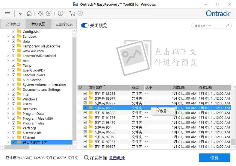 EasyRecovery数据恢复16.0.0.8