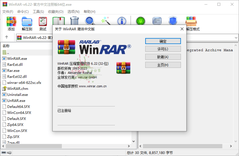 WinRAR v7.10 Stable烈火汉化版
