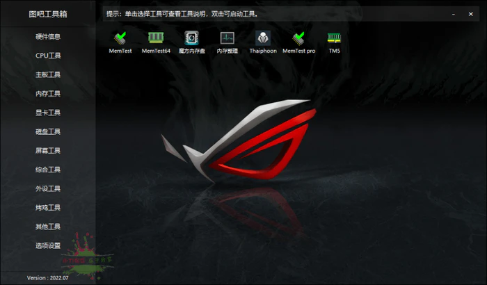 图吧硬件检测工具箱v2025.02