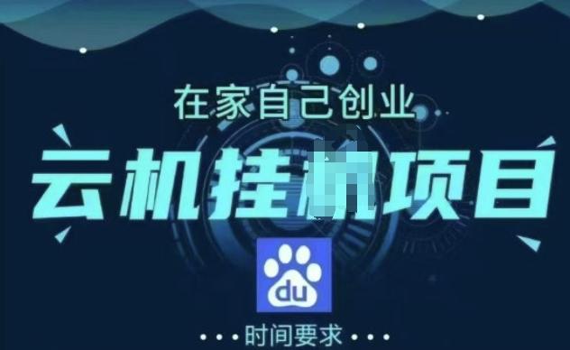 百度极速版纯自动项目，单窗口每天 25+，窗口可无限多开