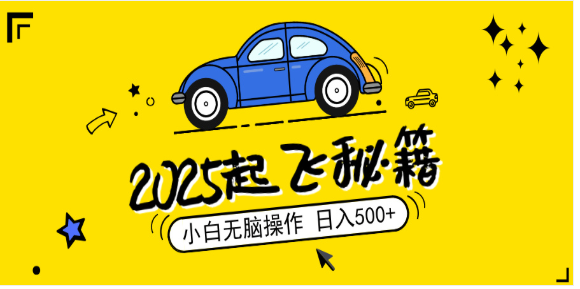 （14349期）2025，捡漏项目，阅读变现，小白无脑操作，单机日入500+可矩阵操作，无…
