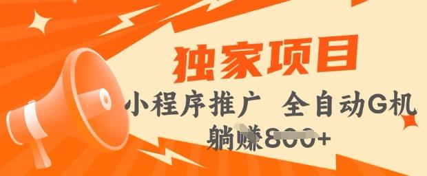 2025年微信小程序最新挂JI玩法，独家的技巧和策略，让你快速上手，实现收益最大化【揭秘】