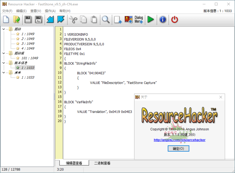 Resource Hacker v5.2.8.448绿色版