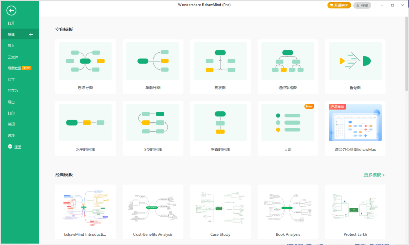 EdrawMind Pro v12.2.2.1053绿色版
