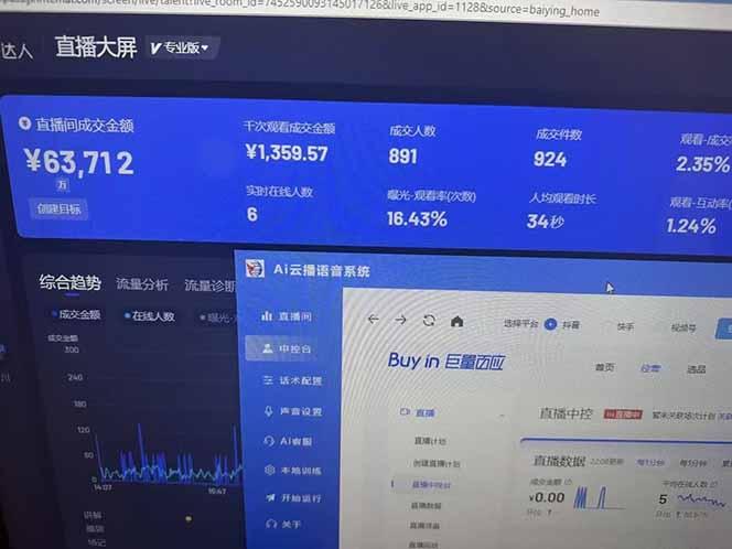 （14457期）25年直播最强玩法 抖音带货 月入3w+新手小白可快速上手