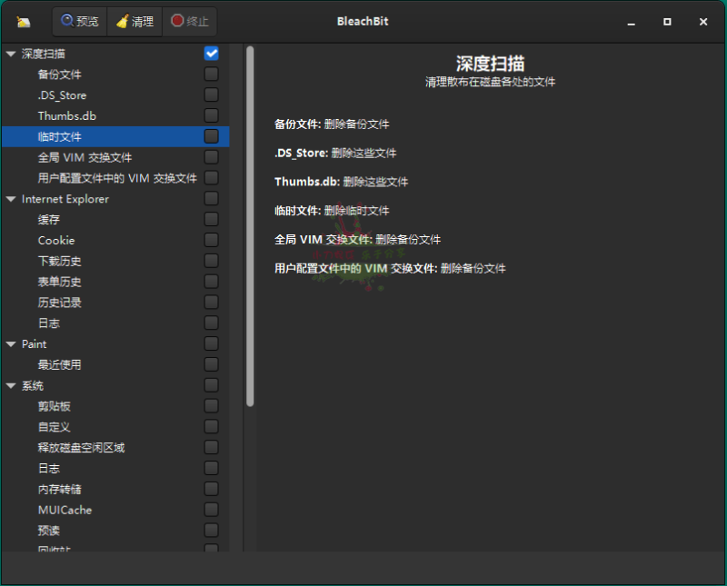 BleachBit磁盘清理v4.9.1.2886便携版