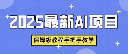 2025最新AI项目，中式养生健康视频，流量爆炸，保姆级教程手把手教学