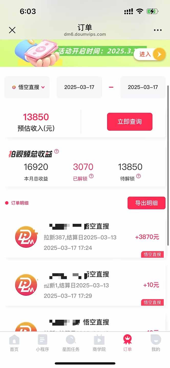 （14597期）悟空拉新截流暴力玩法，有手就行，轻松日入三位数