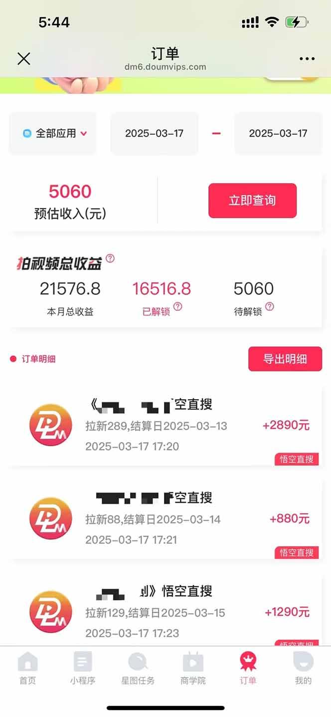 （14597期）悟空拉新截流暴力玩法，有手就行，轻松日入三位数