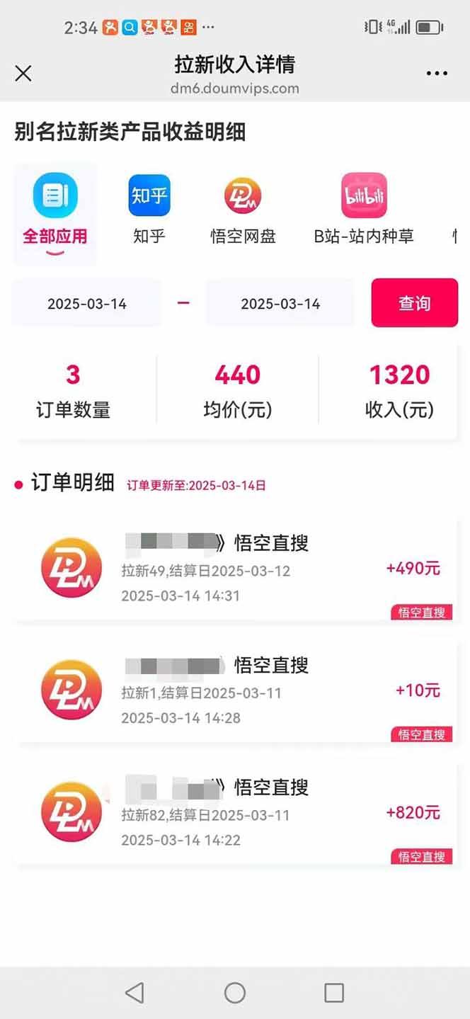 （14597期）悟空拉新截流暴力玩法，有手就行，轻松日入三位数