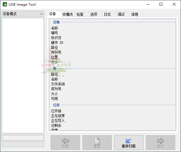 USB Image Tool v1.9.1.0绿色汉化版