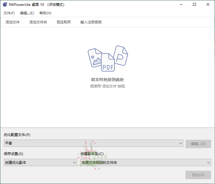 NXPowerLite Desktop v10.3.2中文版
