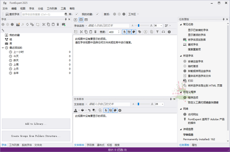 FontExpert 2025 v20.0.0.2汉化版