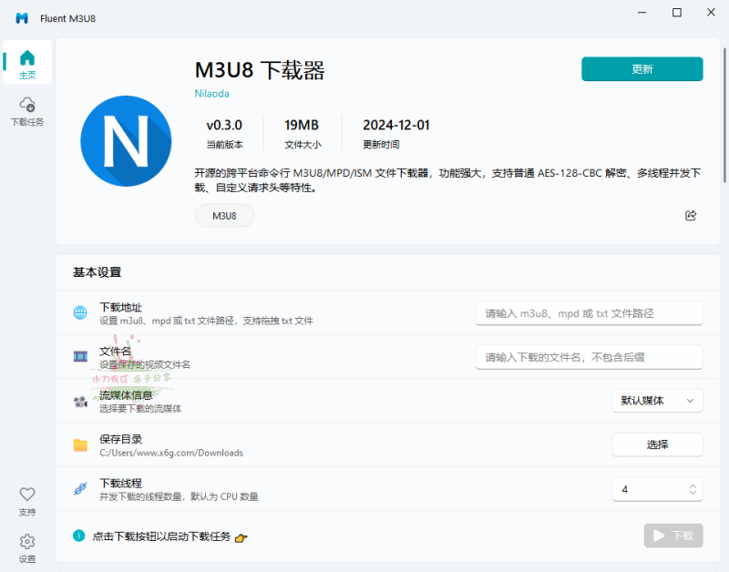 Fluent M3U8下载器v0.11.0便携版