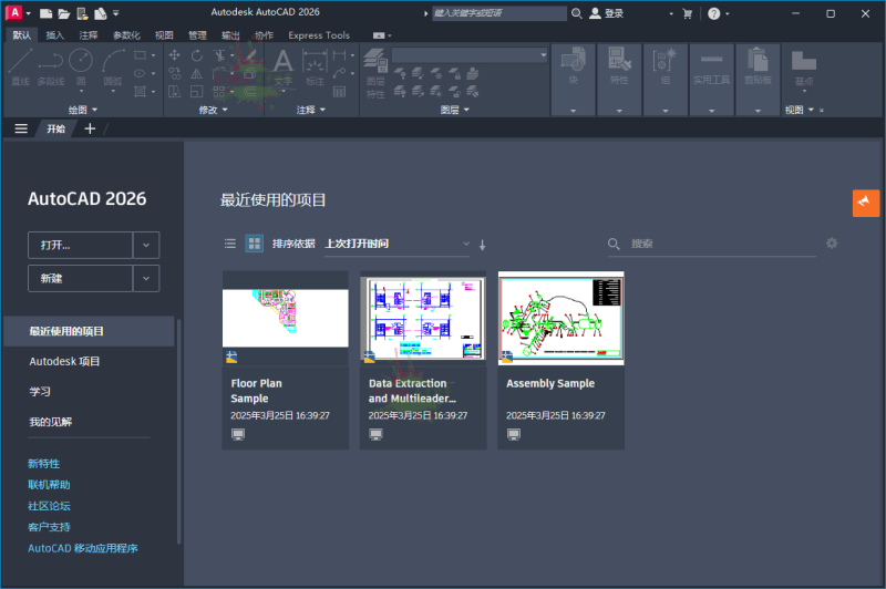 Autodesk AutoCAD 2026.0.0中文版