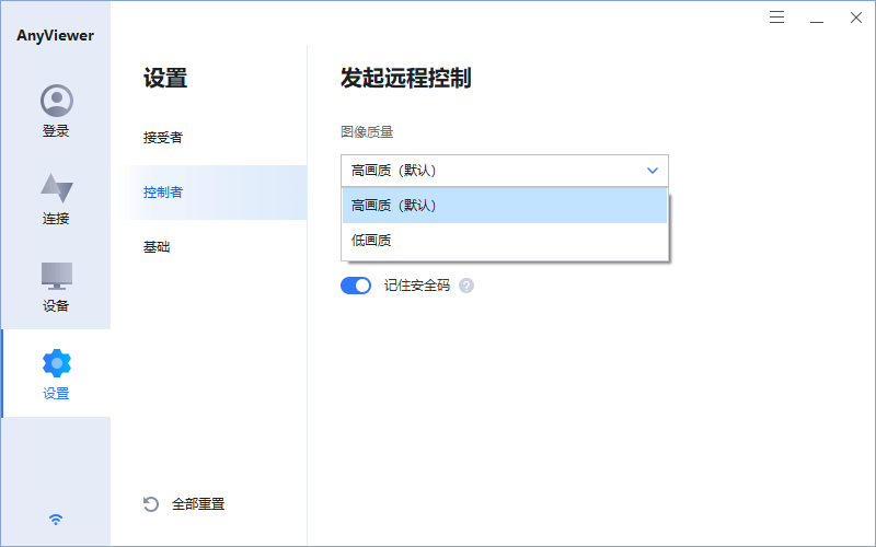 Anyviewer傲梅免费远程桌面v5.1.0
